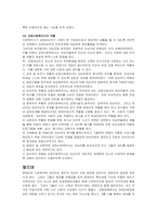 장애인 범죄의 실태 및 문제점에 대한 해결방안-20