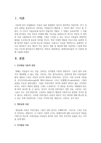 [아동미술교육] 현대아동미술의 각 이론에 대해 살펴보시오-2