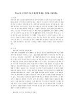 청소년의 스마트폰 사용의 현실과 문제점, 대안을 기술하세요.-2