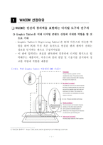 그래픽 태블릿 WACOM 환경분석보고서 및 전략실행방안 추가 (5 Forces Model, VRIO 분석에 따른 전략설정)-2