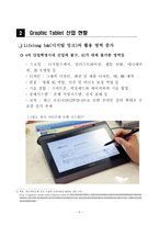 그래픽 태블릿 WACOM 환경분석보고서 및 전략실행방안 추가 (5 Forces Model, VRIO 분석에 따른 전략설정)-5