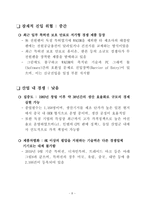 그래픽 태블릿 WACOM 환경분석보고서 및 전략실행방안 추가 (5 Forces Model, VRIO 분석에 따른 전략설정)-9