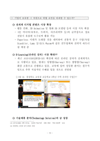 그래픽 태블릿 WACOM 환경분석보고서 및 전략실행방안 추가 (5 Forces Model, VRIO 분석에 따른 전략설정)-14