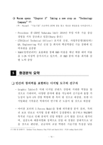 그래픽 태블릿 WACOM 환경분석보고서 및 전략실행방안 추가 (5 Forces Model, VRIO 분석에 따른 전략설정)-17