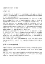 노인장기요앙보험제도에 대한 정의-2