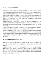 노인장기요앙보험제도에 대한 정의-3