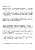 사회복지실천의 체계이론(클라이언트체계, 표적체계, 변화매개체계, 행동체계, 전문가체계)-2