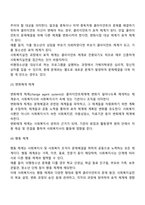 사회복지실천의 체계이론(클라이언트체계, 표적체계, 변화매개체계, 행동체계, 전문가체계)-3