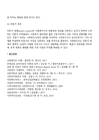 사회복지실천의 체계이론(클라이언트체계, 표적체계, 변화매개체계, 행동체계, 전문가체계)-4