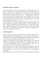 사회복지실천 면접에서의 의사소통 방법-2