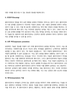 사회복지실천 면접에서의 의사소통 방법-3
