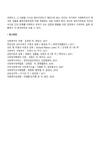 사회복지실천 면접에서의 의사소통 방법-4