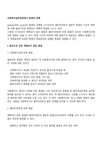 사회복지실천과정에서 종결의 유형-2