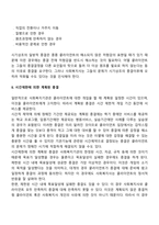 사회복지실천과정에서 종결의 유형-3