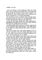 [A+] 고려시대 중앙통치, 지방, 군사제도, 문벌귀족 붕괴, 무신정권, 삼별초-2