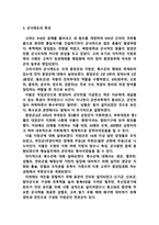 [A+] 고려시대 중앙통치, 지방, 군사제도, 문벌귀족 붕괴, 무신정권, 삼별초-4