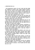 [A+] 고려시대 중앙통치, 지방, 군사제도, 문벌귀족 붕괴, 무신정권, 삼별초-5