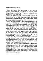 [A+] 고려시대 중앙통치, 지방, 군사제도, 문벌귀족 붕괴, 무신정권, 삼별초-7