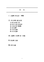 [A+] 북위의 화북통일과 한화정책-2