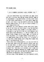 [A+] 북위의 화북통일과 한화정책-10