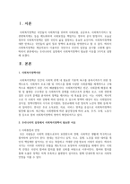 우리나라의 실정에서 사회복지정책이 필요한 이유를 3가지로 설명하시오-2