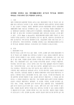 전세계를 강타하고 있는 한류(韓流)문화의 순기능과 역기능을 세계에서 바라보는 우리나라의 인식 측면에서 논하시오-2