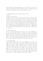 전세계를 강타하고 있는 한류(韓流)문화의 순기능과 역기능을 세계에서 바라보는 우리나라의 인식 측면에서 논하시오-3