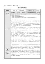 평생교육실습 실습일지 + 공문서작성 + 기사작성 + 기관SWOT분석 + 프로그램기획안-5