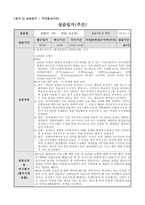 평생교육실습 실습일지 + 공문서작성 + 기사작성 + 기관SWOT분석 + 프로그램기획안-9