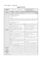 평생교육실습 실습일지 + 공문서작성 + 기사작성 + 기관SWOT분석 + 프로그램기획안-10