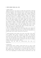 최근 우리나라 보육정책 중 대표적인 정책 2가지를 찾아 그 내용을 성명하고 정책이 현장에서 적용되고 있는 사례-3