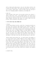 알코올중독 가정의 특성을 파악하고, 자녀의 양육에 초점을 맞춰 문제해결 방안-4