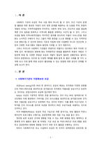 [지역사회복지론] 사회복지 기관에서는 자원확보를 위해 다양한 후원모금활동을 하고 있습니다...-2