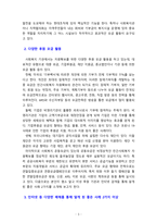 [지역사회복지론] 사회복지 기관에서는 자원확보를 위해 다양한 후원모금활동을 하고 있습니다...-3