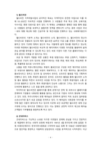 [지역사회복지론] 사회복지 기관에서는 자원확보를 위해 다양한 후원모금활동을 하고 있습니다...-4