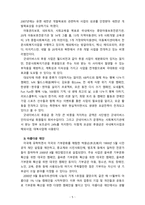 [지역사회복지론] 사회복지 기관에서는 자원확보를 위해 다양한 후원모금활동을 하고 있습니다...-5