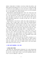 [지역사회복지론] 사회복지 기관에서는 자원확보를 위해 다양한 후원모금활동을 하고 있습니다...-6