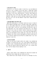 [지역사회복지론] 사회복지 기관에서는 자원확보를 위해 다양한 후원모금활동을 하고 있습니다...-7