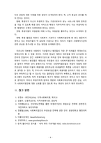 [지역사회복지론] 사회복지 기관에서는 자원확보를 위해 다양한 후원모금활동을 하고 있습니다...-8