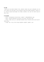 아동의 범위의 다양성이 가지는 장단점은 어떠한 것이 있는지 논하시오-4