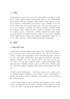 사회복지 정책의 정의에 관하여 설명하시오-2