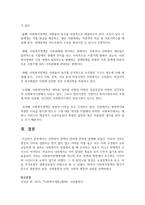 사회복지 정책의 정의에 관하여 설명하시오-4