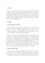 영국의 사회복지법의 발달과정을 비교하여 설명-2