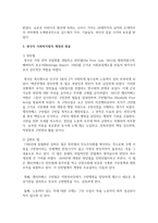 영국의 사회복지법의 발달과정을 비교하여 설명-3