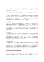 영국의 사회복지법의 발달과정을 비교하여 설명-4