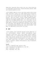 영국의 사회복지법의 발달과정을 비교하여 설명-5