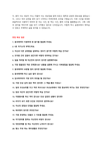 동국제약 생산직 자기소개서 + 면접질문모음-3