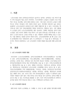 노인 소득보장의 다양한 방법과 필요성에 대해 논하시오-2