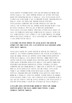 부산도시공사자기소개서] 부산도시공사자소서 부산도시공사 행정 자소서 부산도시공사 자기소개서 부산도시공사 신입 자소서 부산도시공사 자기소개서 예문-3