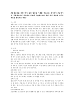 가출 청소년을 위한 복지 실천 방안을 사례를 중심으로 제시하여 기술하시오.-2